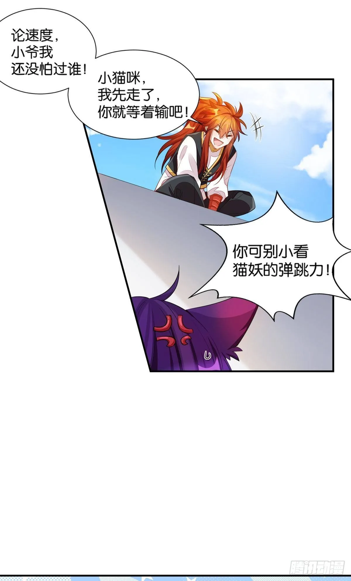 55 食人球练习赛（下） 第15页