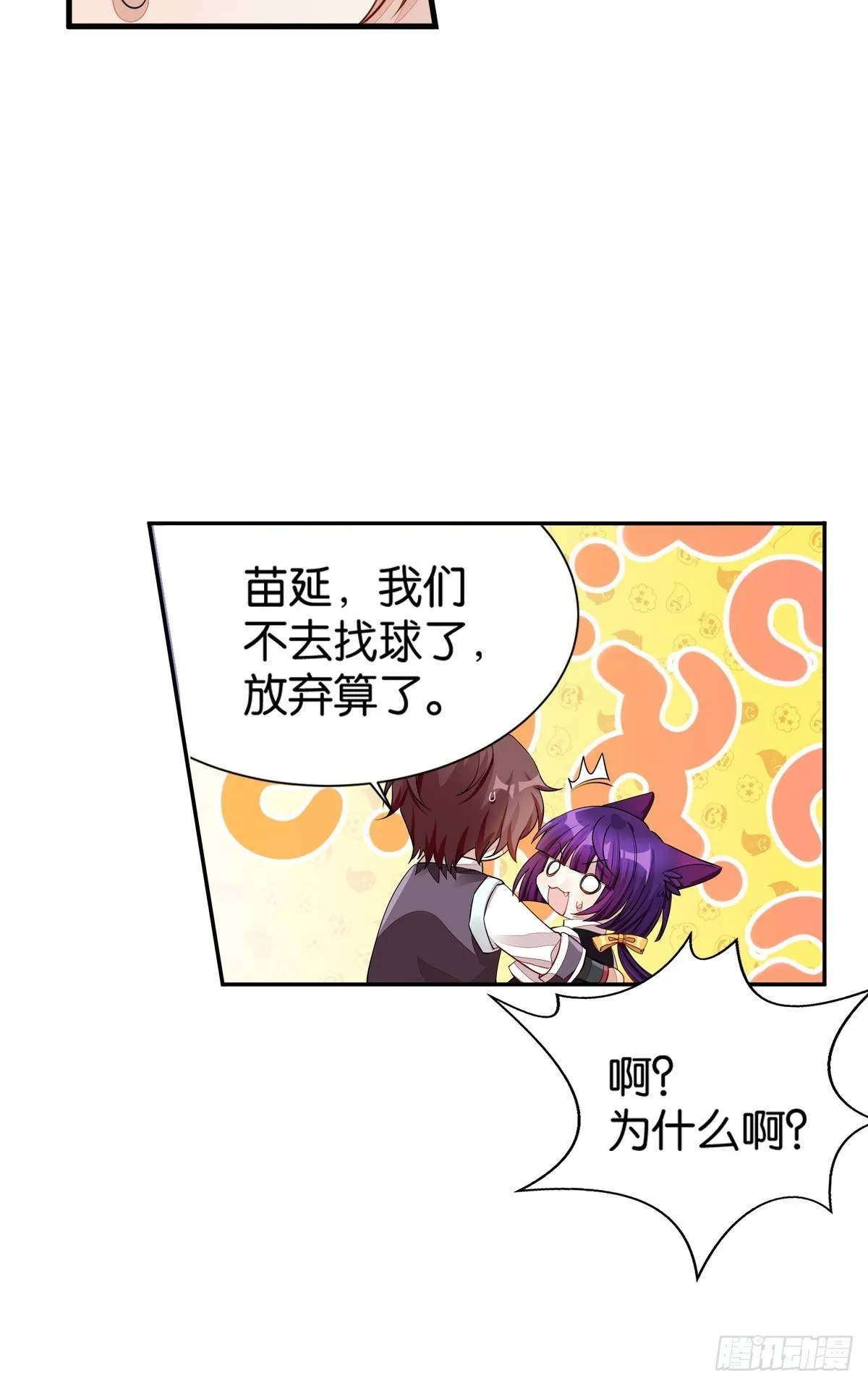 55 食人球练习赛（下） 第24页