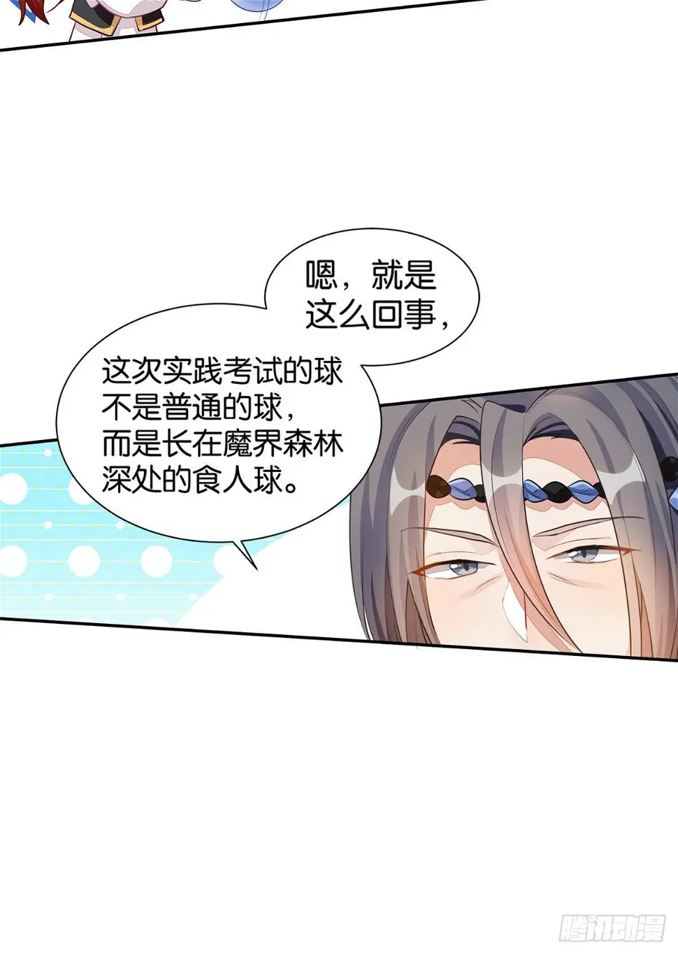 54 食人球练习赛（上） 第3页
