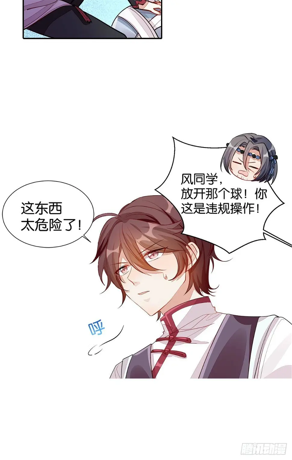 54 食人球练习赛（上） 第9页