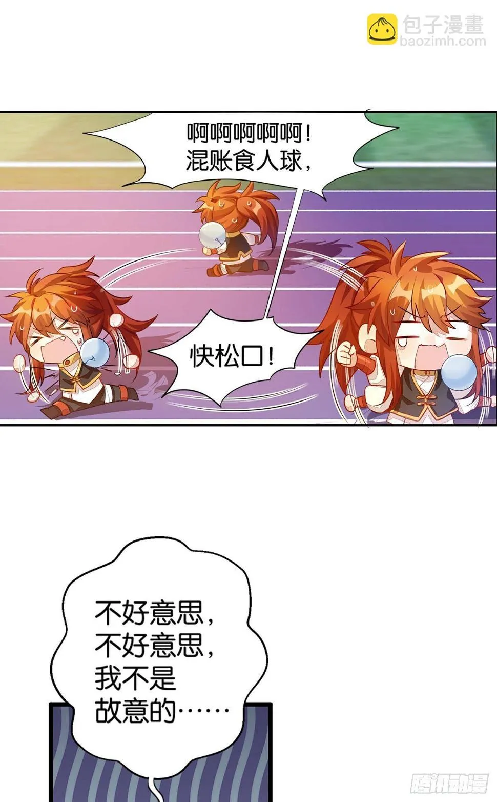 54 食人球练习赛（上） 第23页