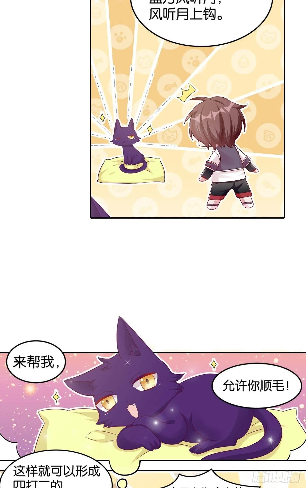 51 我会让你成为最厉害的猫 第7页