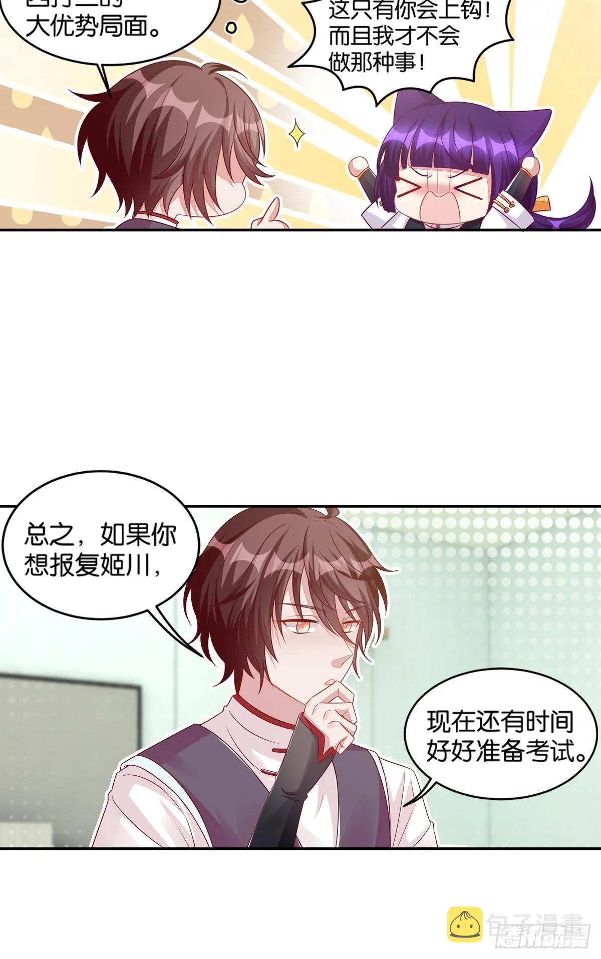 51 我会让你成为最厉害的猫 第8页