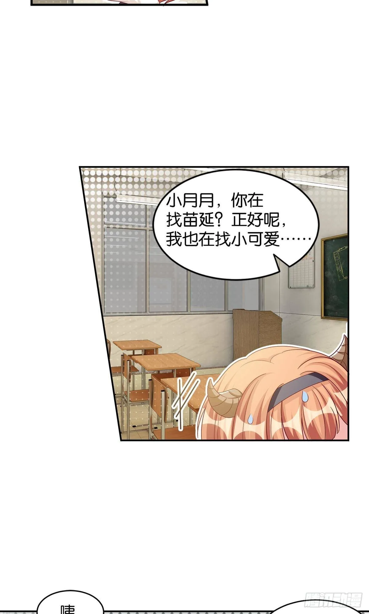 51 我会让你成为最厉害的猫 第31页