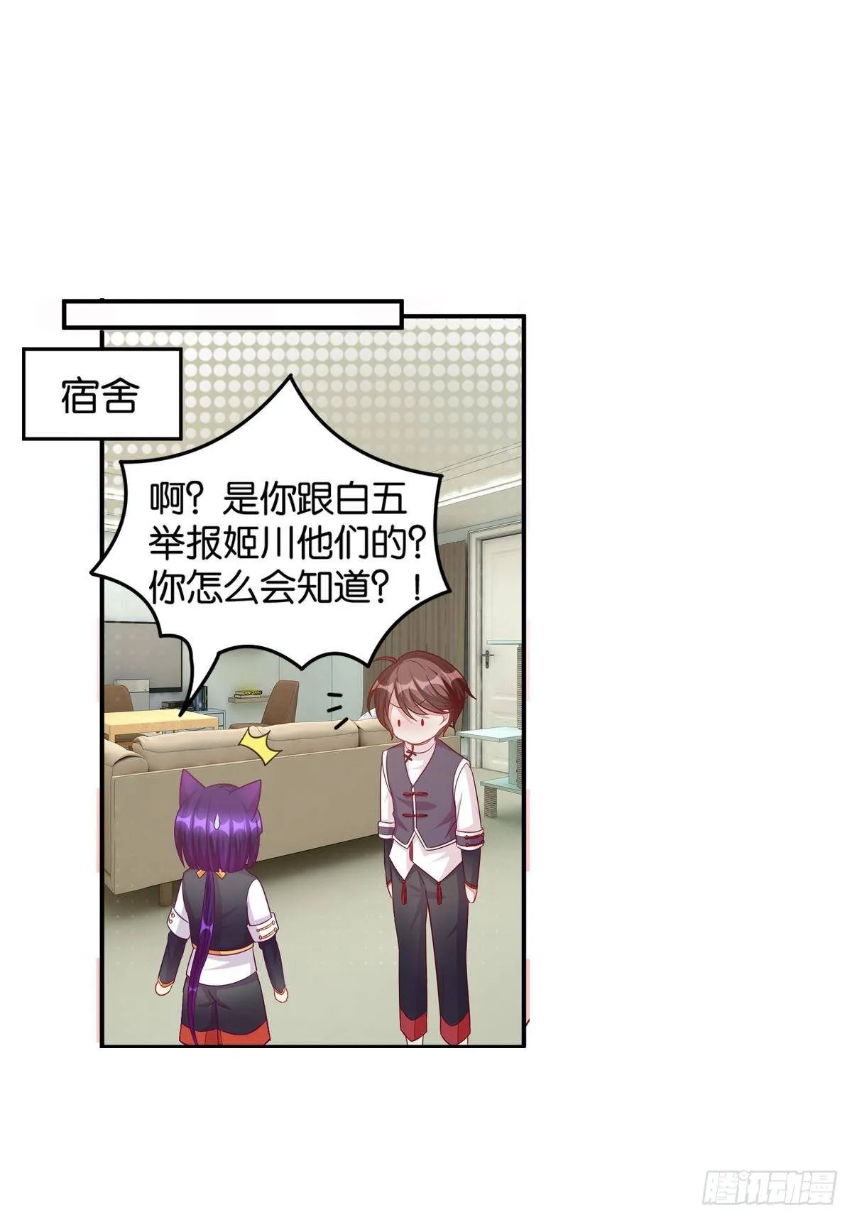 50 可怕的凡人 第25页