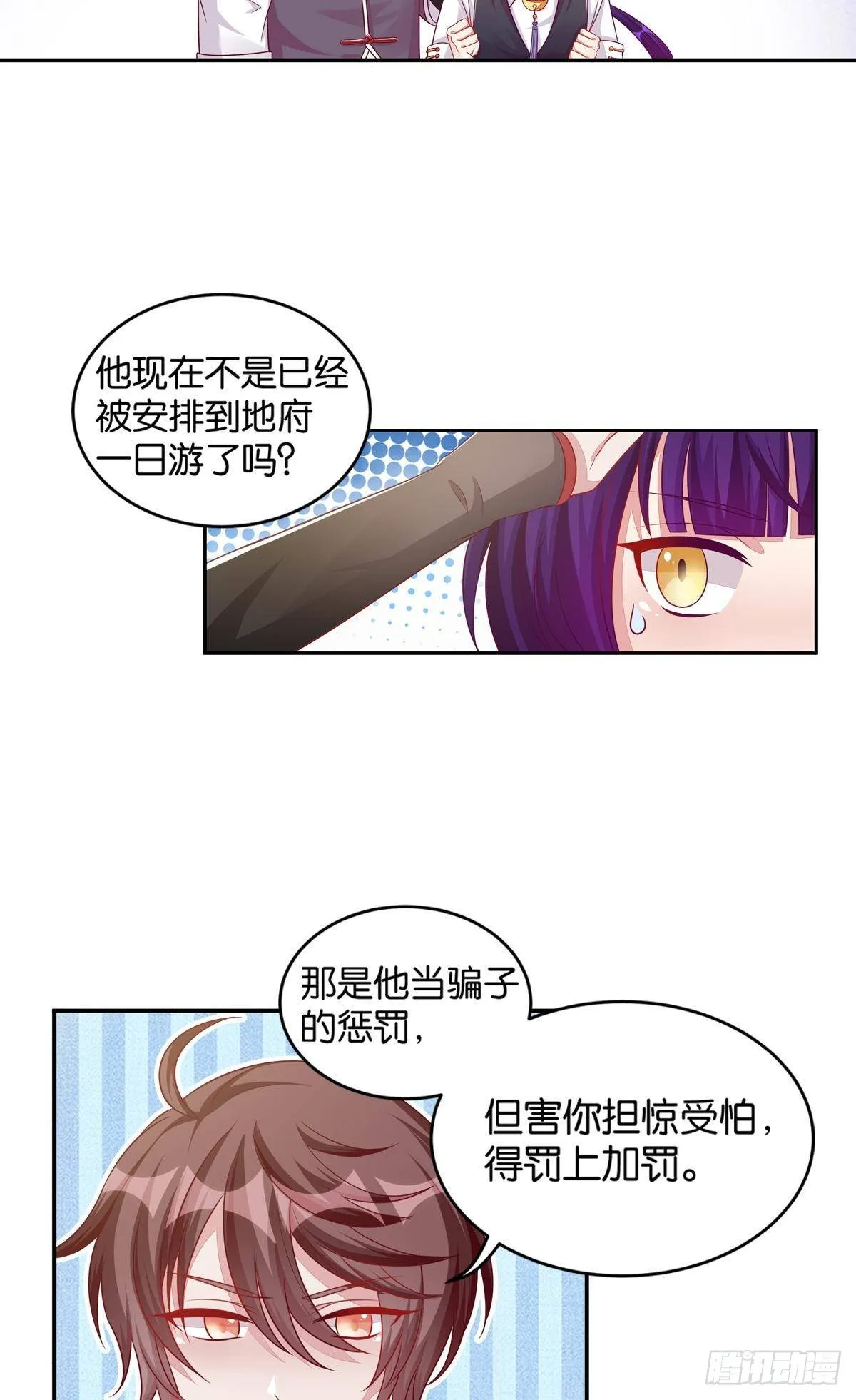 50 可怕的凡人 第30页