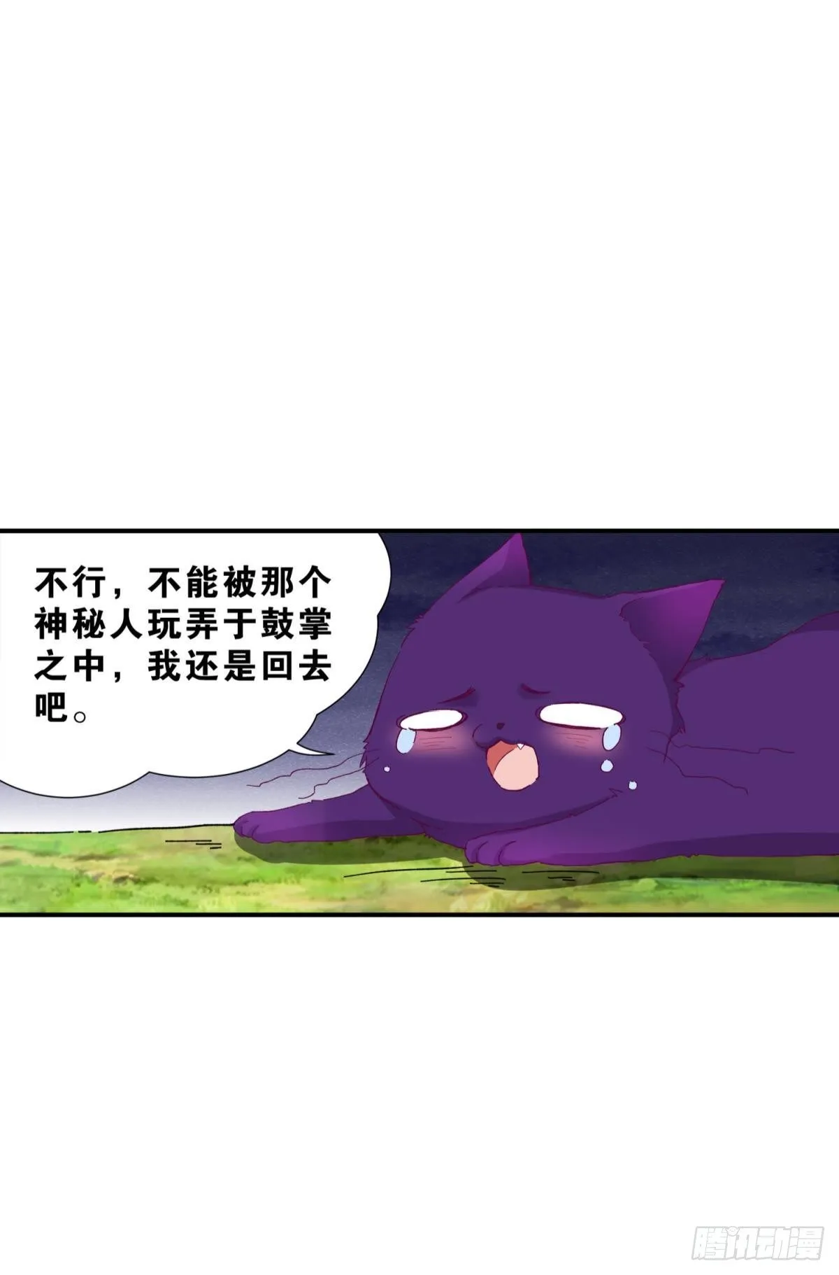 49 你是我的猫 第36页