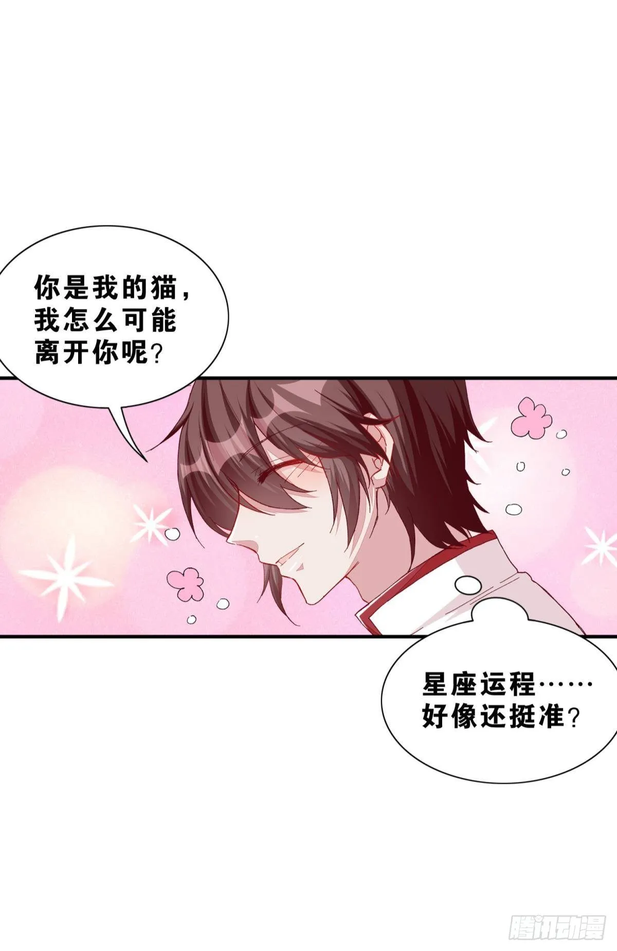 49 你是我的猫 第47页