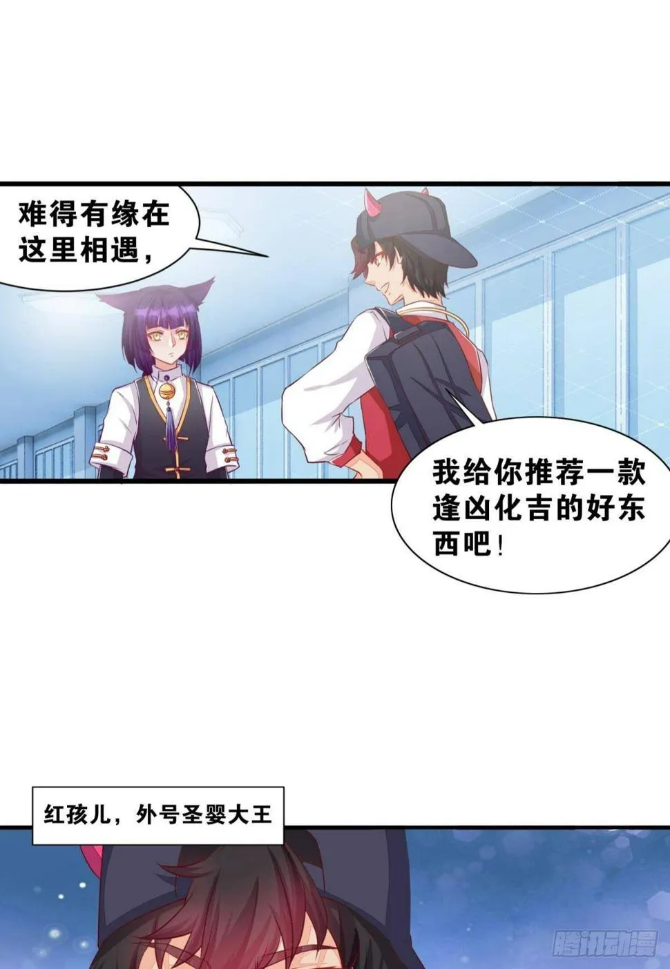 47 专卖假冒伪劣的红孩儿 第4页