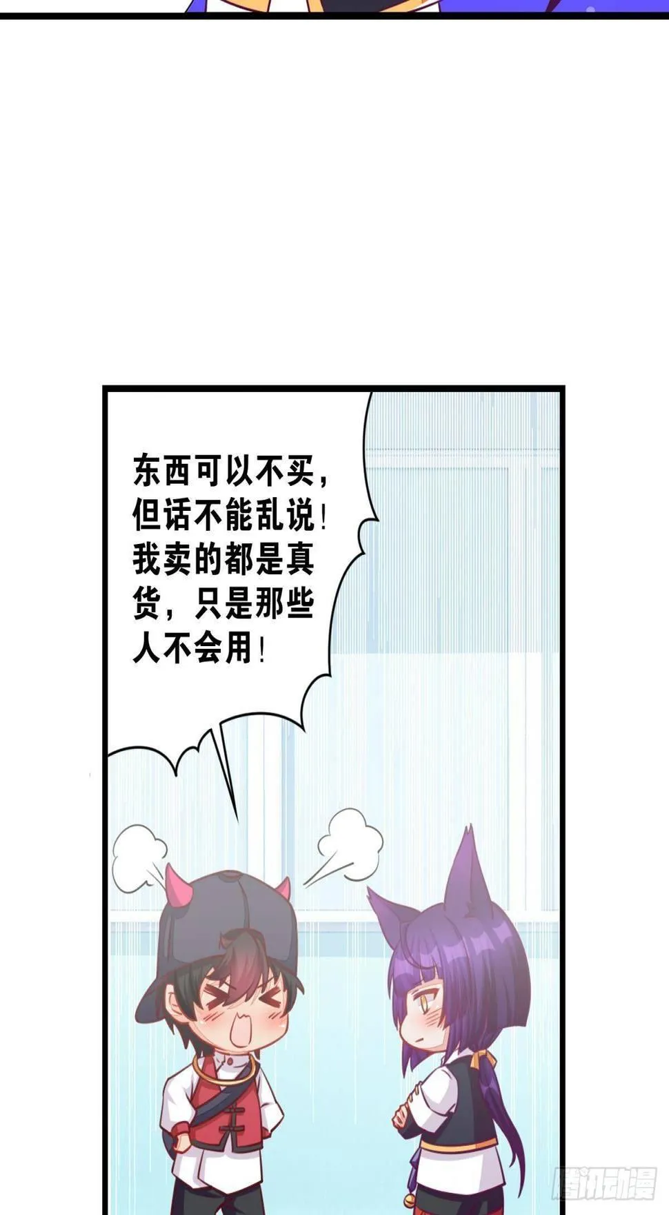 47 专卖假冒伪劣的红孩儿 第9页