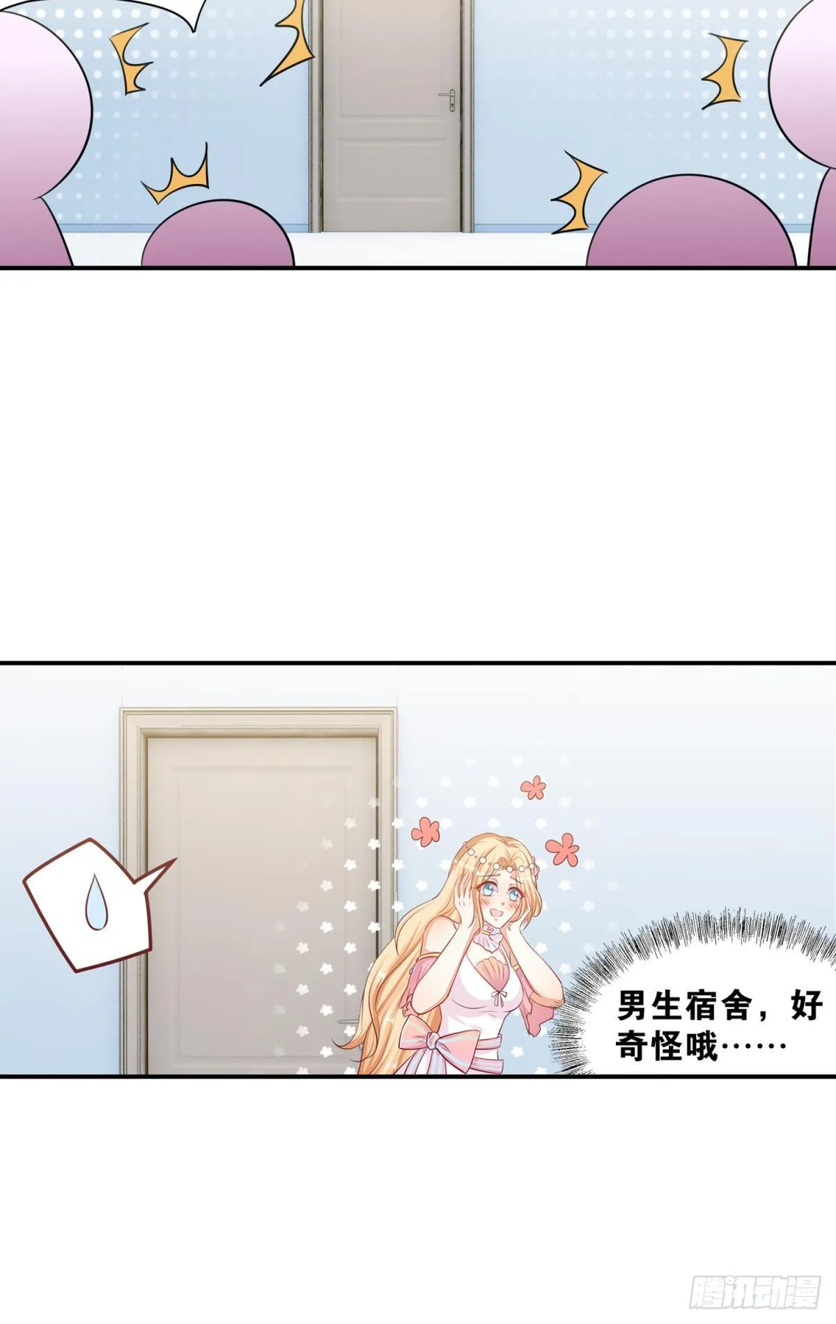 45 男生宿舍好奇怪 第30页