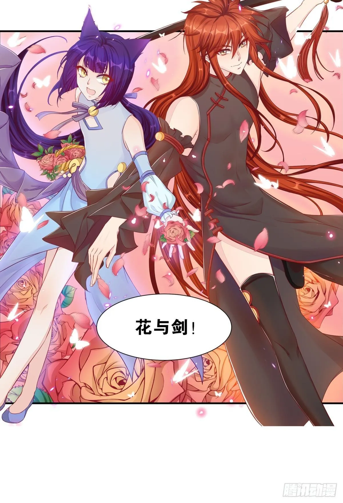43 花与剑 第4页