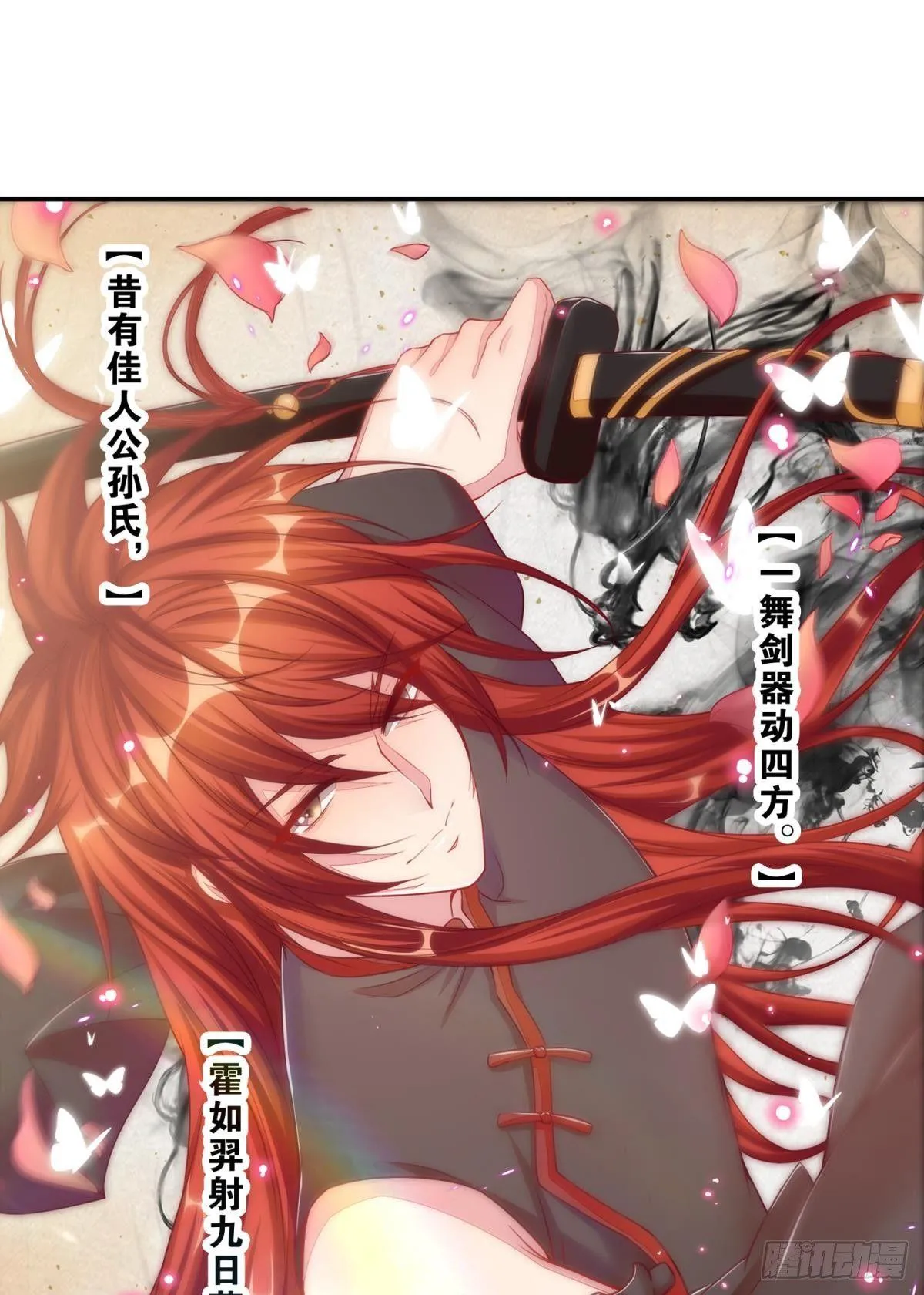 43 花与剑 第5页