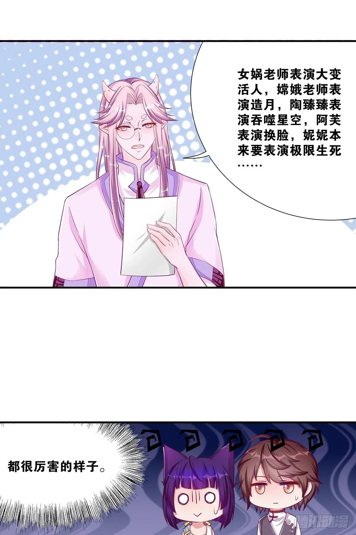 42 大胆的想法 第8页