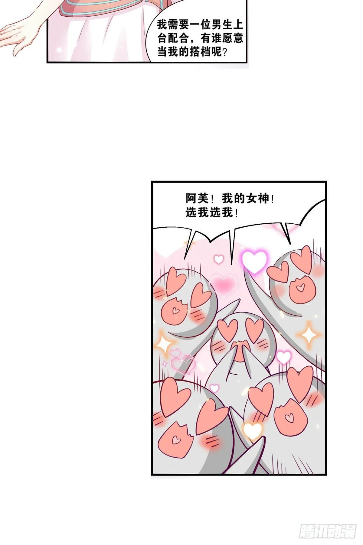 42 大胆的想法 第12页