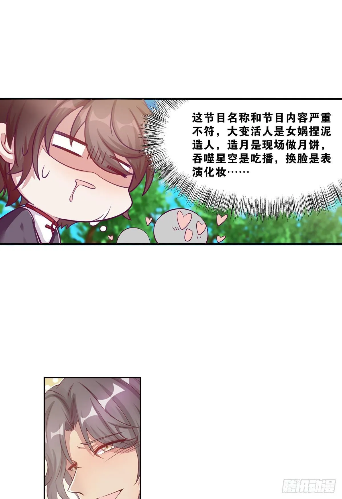 42 大胆的想法 第15页