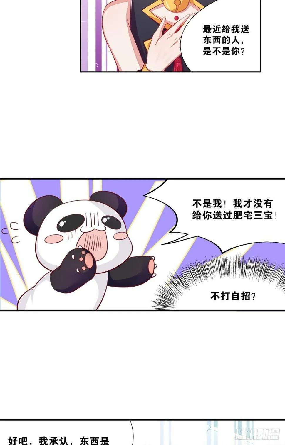 41 不打自招？ 第8页