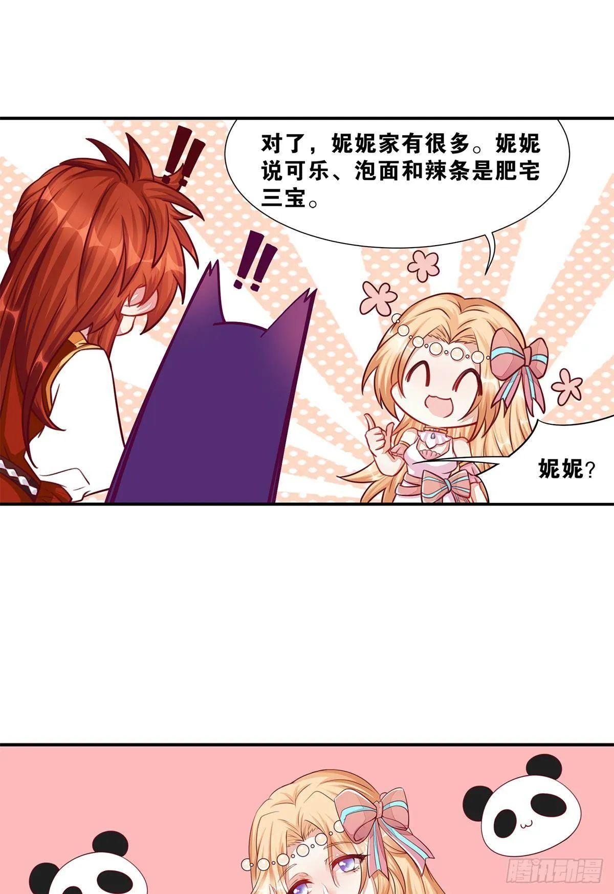 40肥宅三宝 第24页