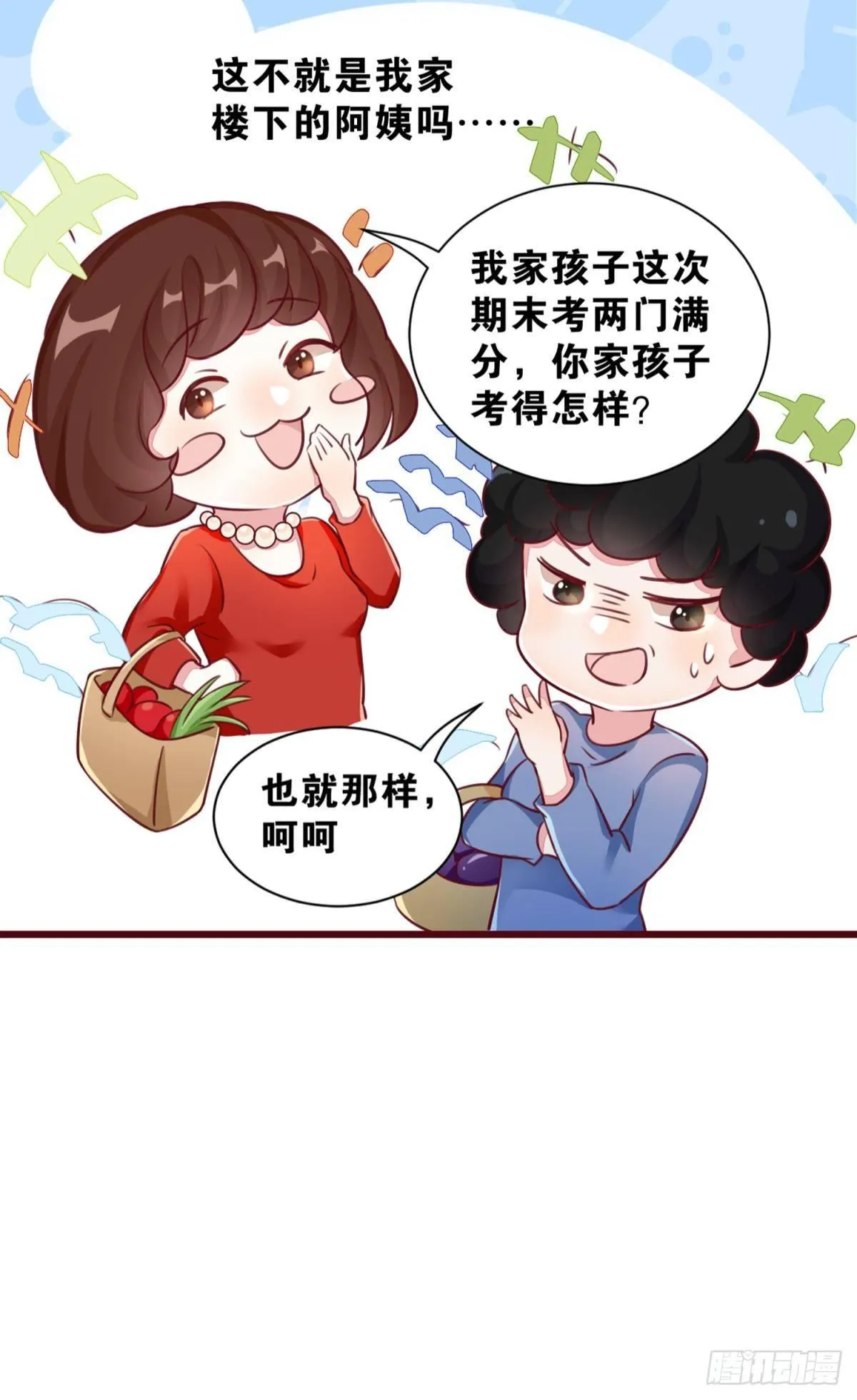 39 真是青春啊 第6页