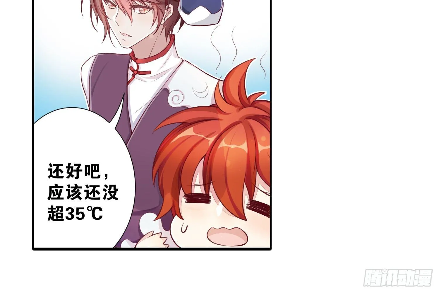 37风听月生气了? 第6页