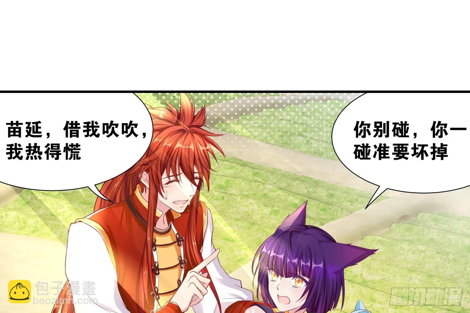 37风听月生气了? 第24页