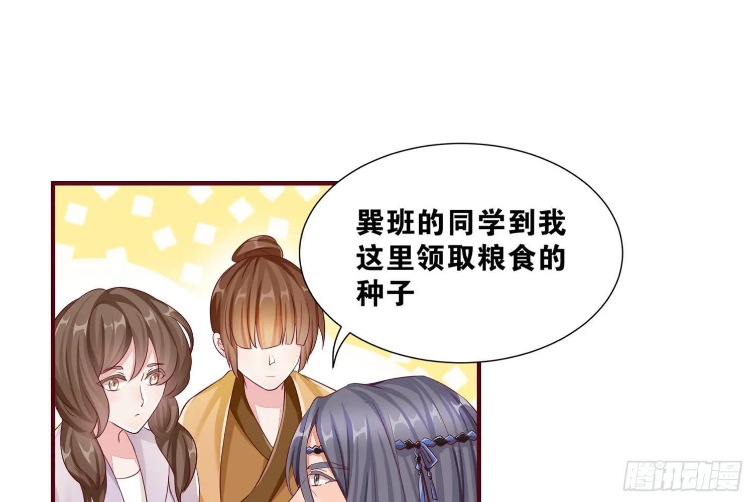 37风听月生气了? 第37页
