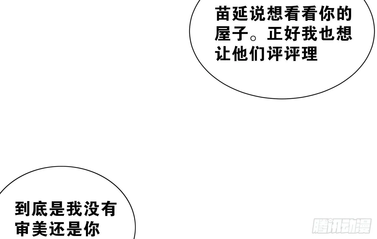 35 白五的审美 第16页