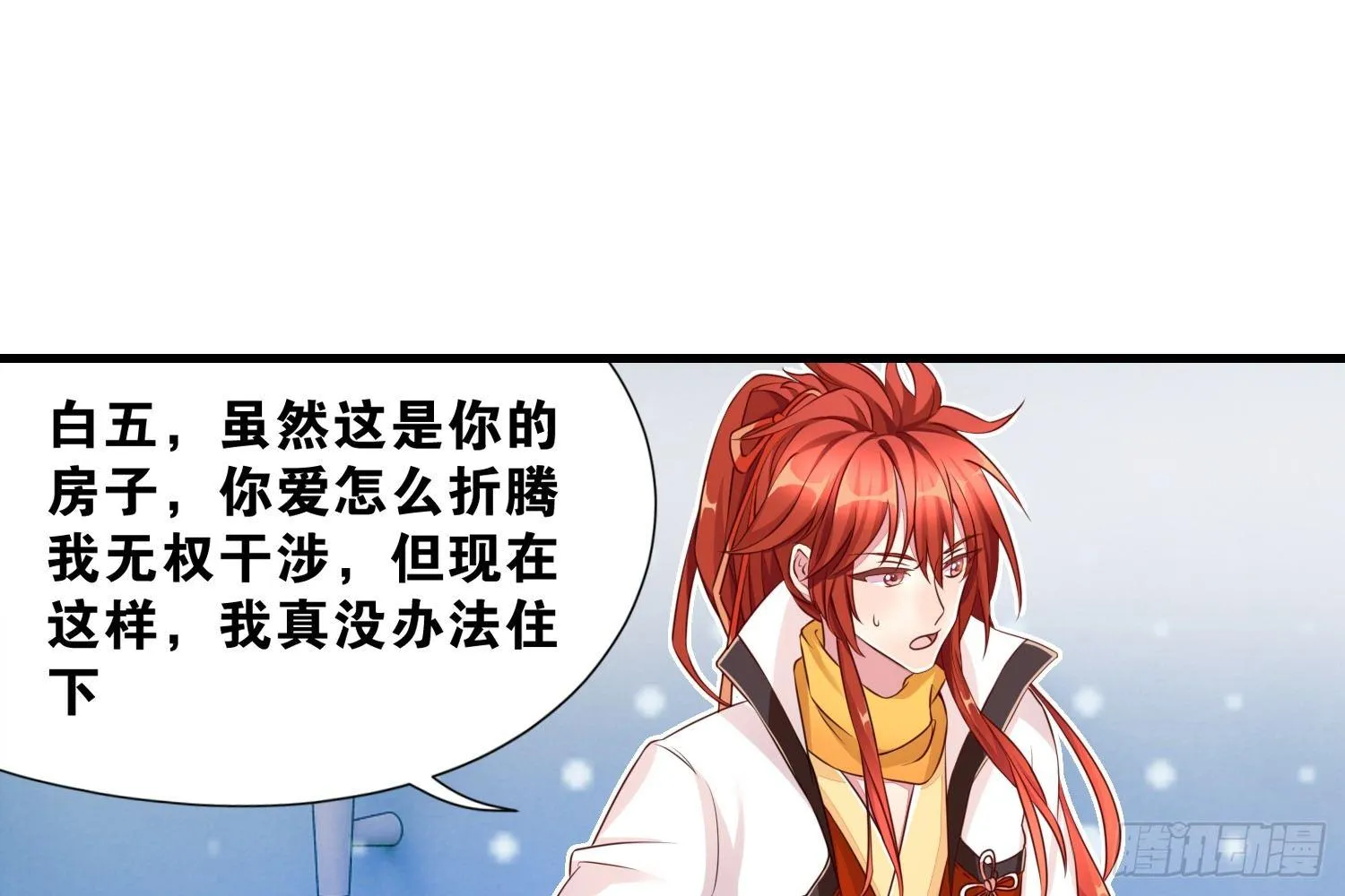 35 白五的审美 第47页