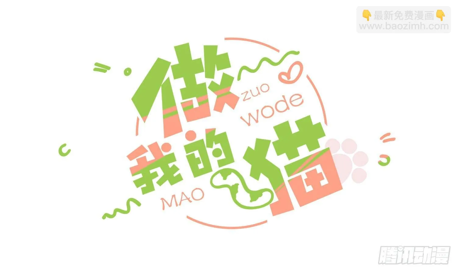 33 敲晕带走 第3页