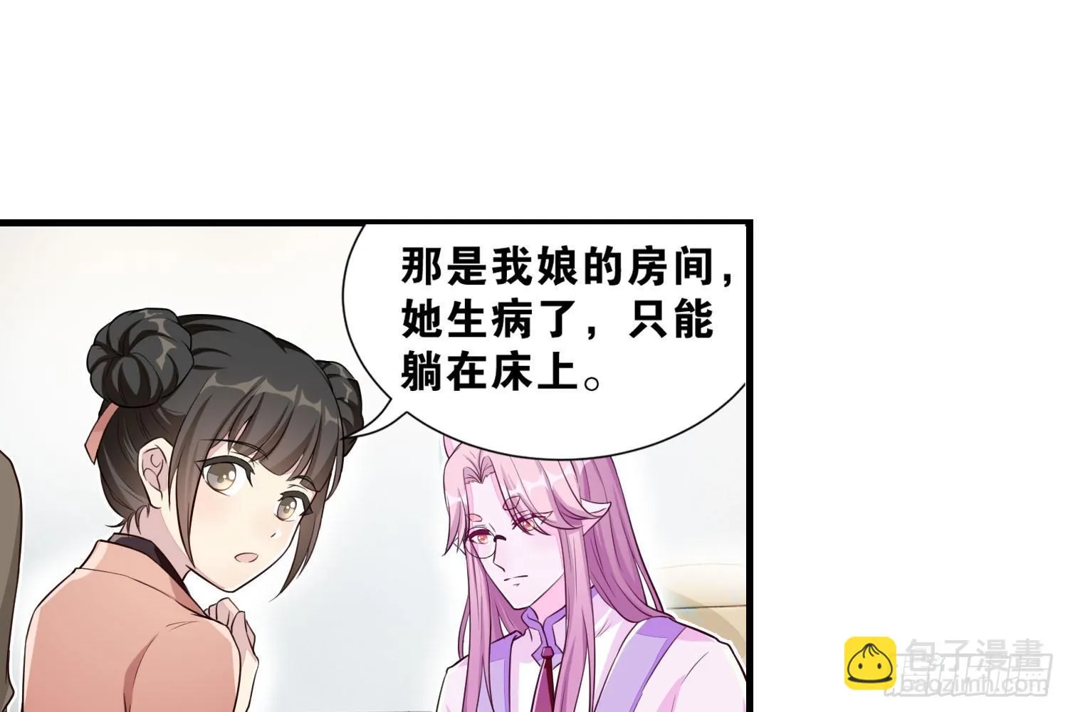 31 颜即正义 第12页