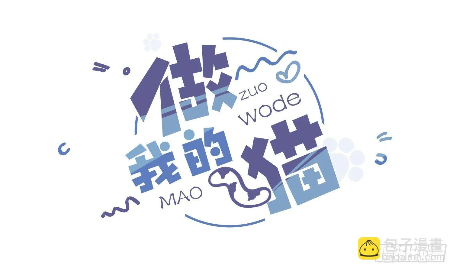 01 天降猫咪 第2页