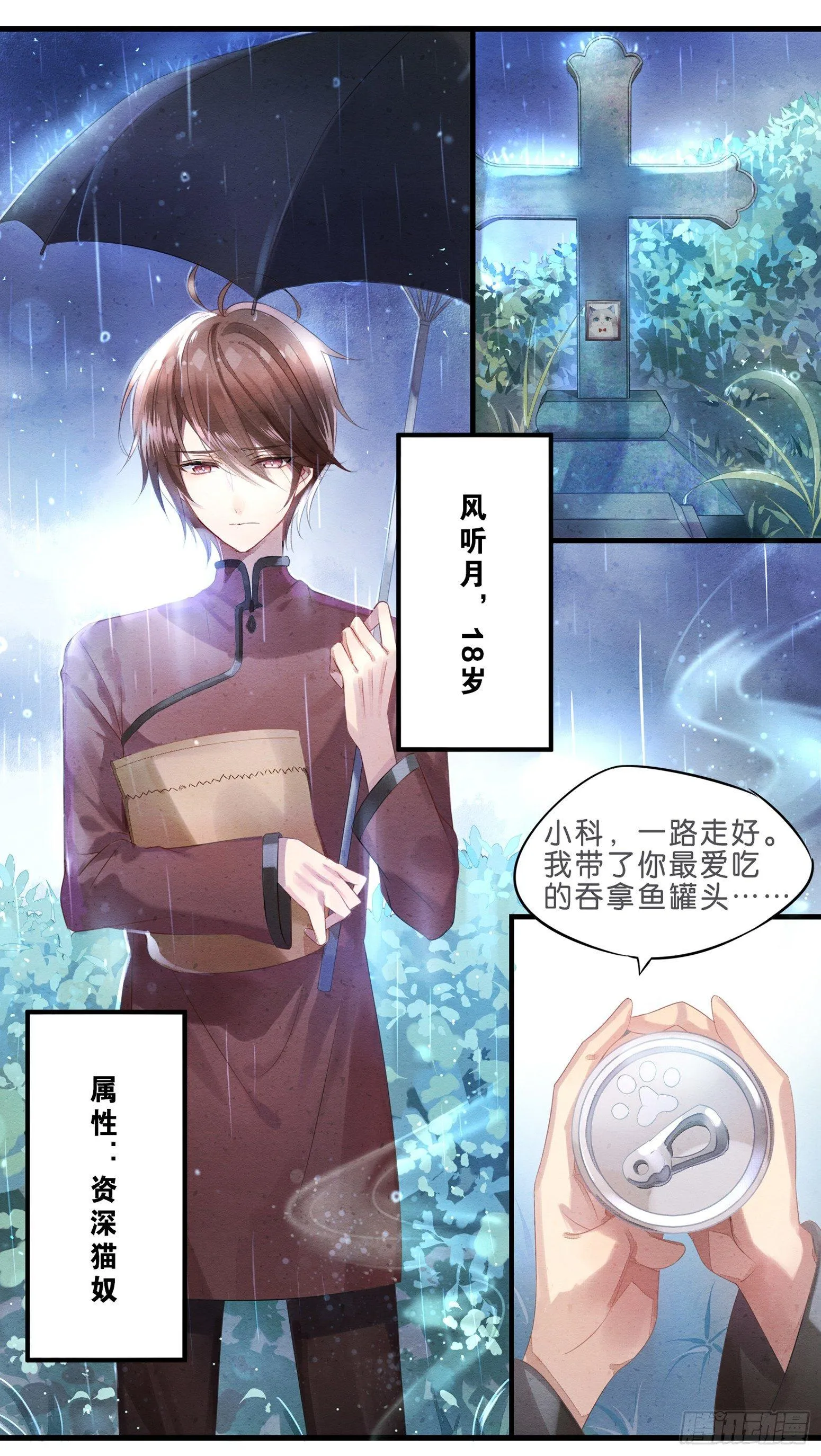 01 天降猫咪 第6页