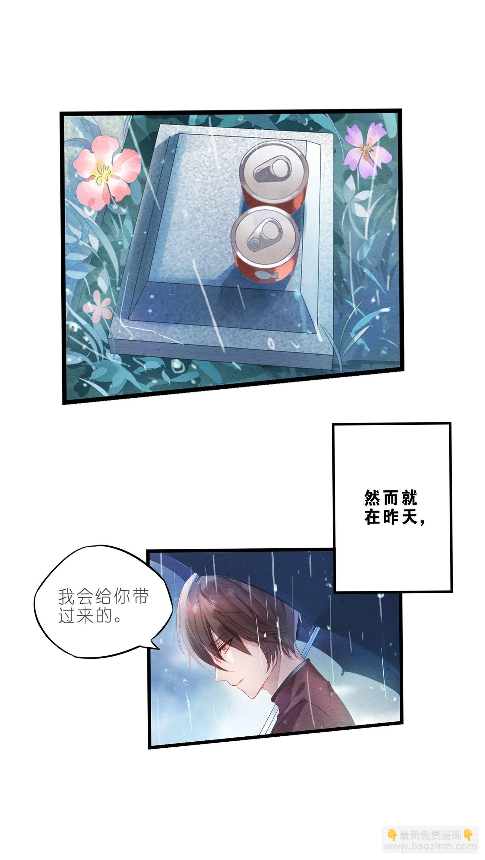 01 天降猫咪 第8页