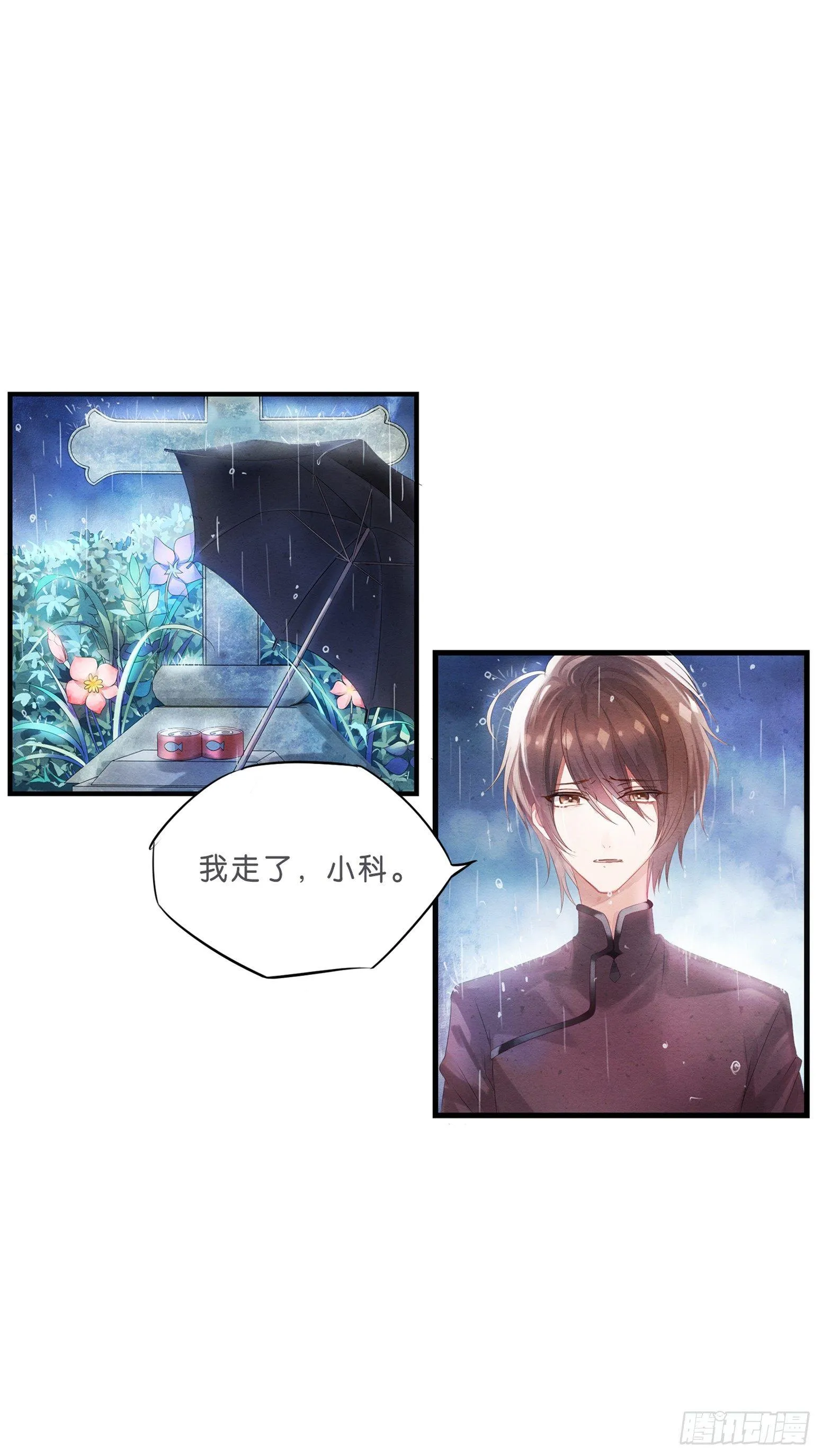 01 天降猫咪 第10页