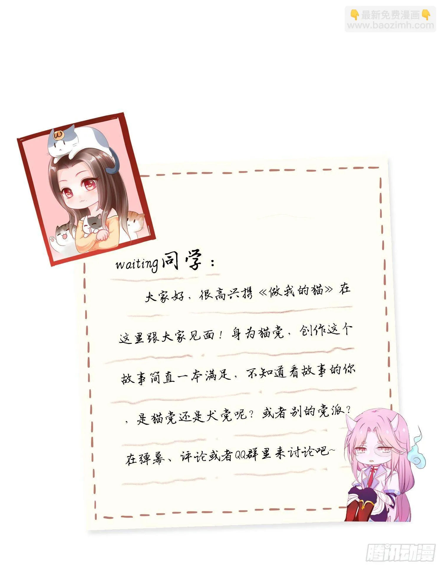 01 天降猫咪 第28页