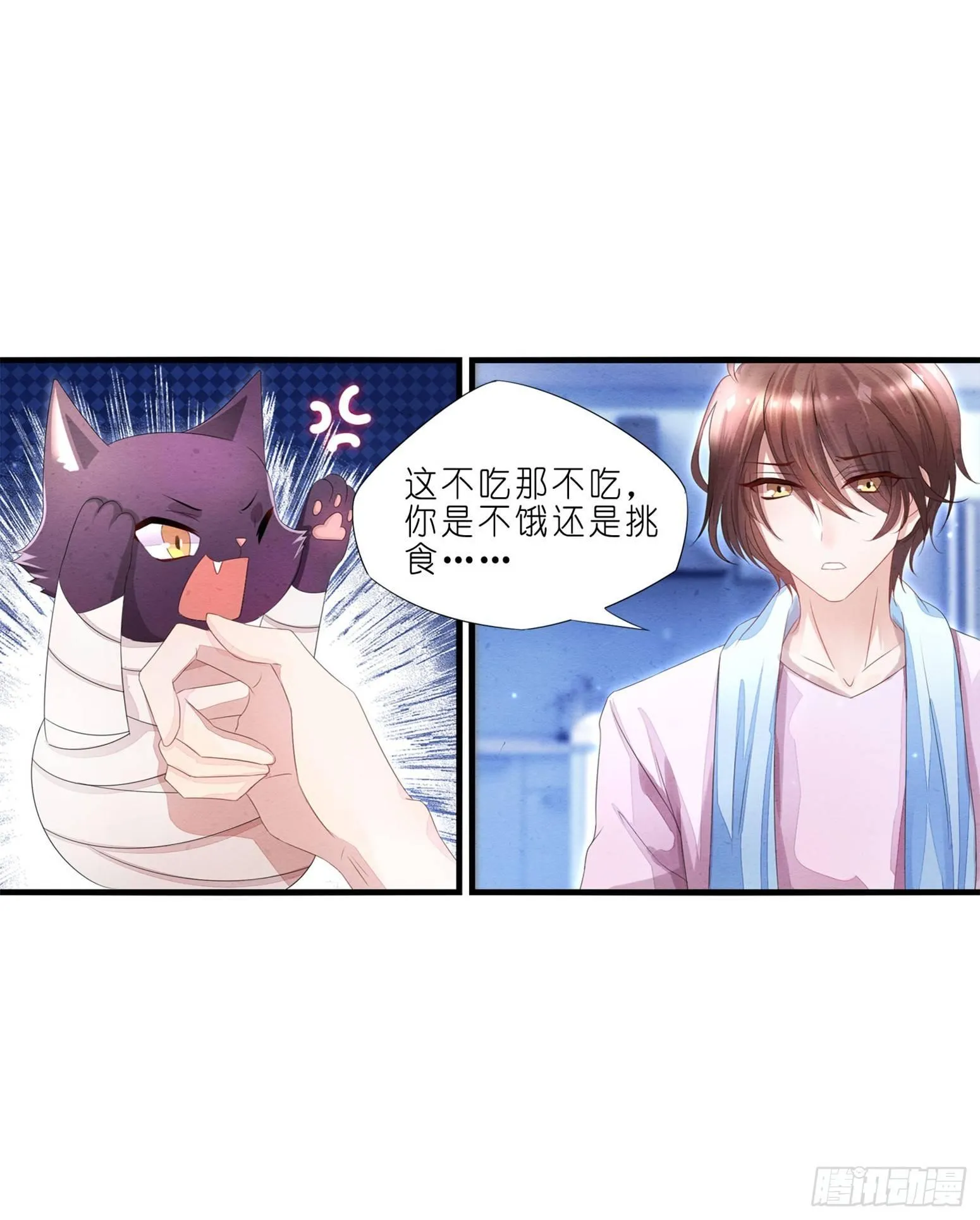 02 卖萌可耻但有用 第9页