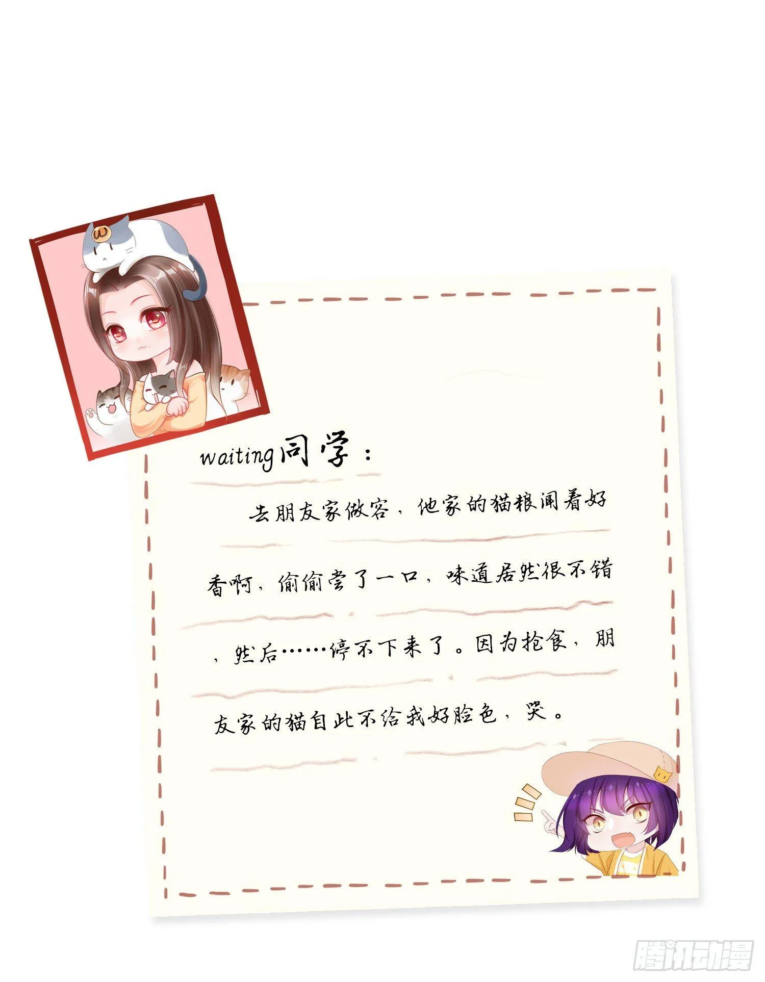 02 卖萌可耻但有用 第28页