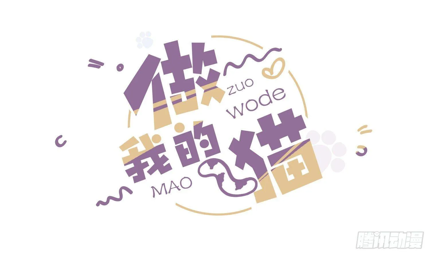 05 猫耳朵暴露了 第2页