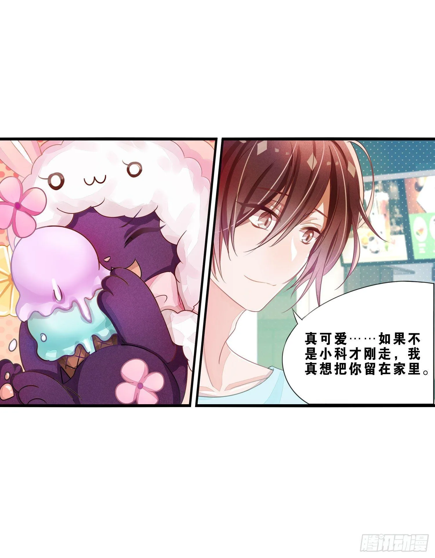 05 猫耳朵暴露了 第25页