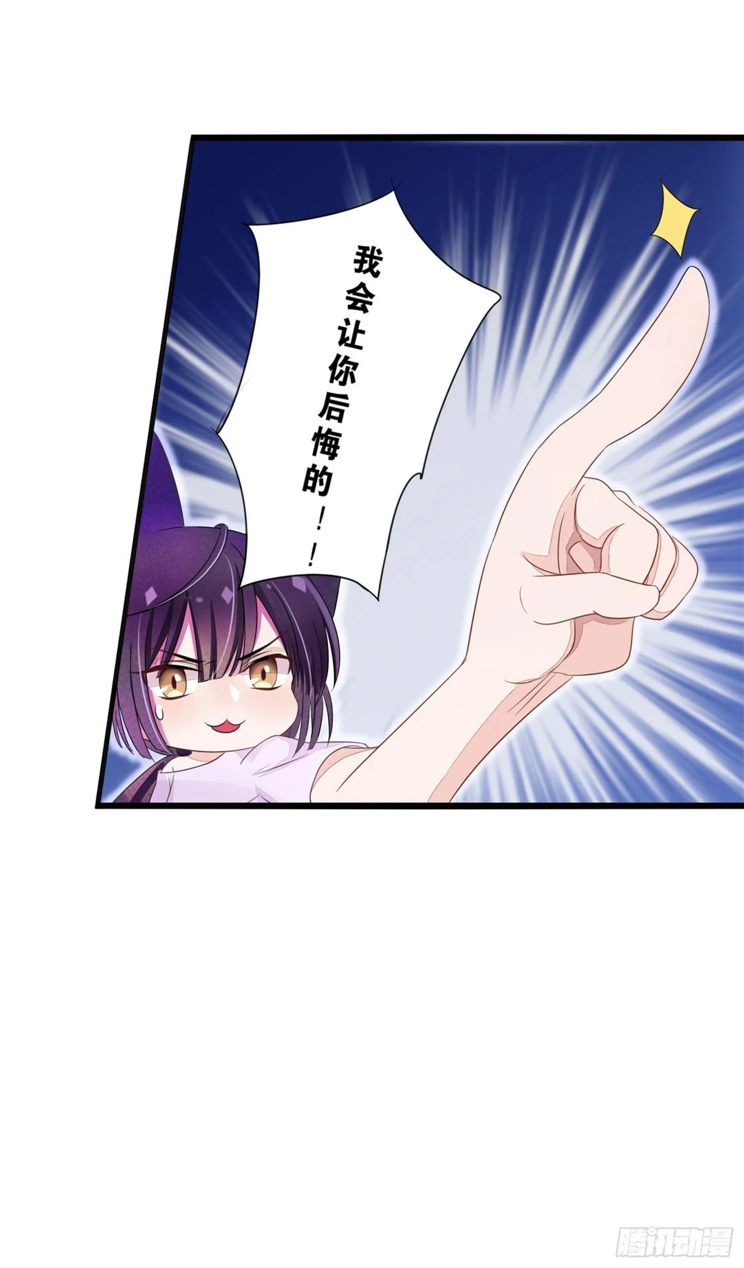 06 要让你后悔！ 第37页