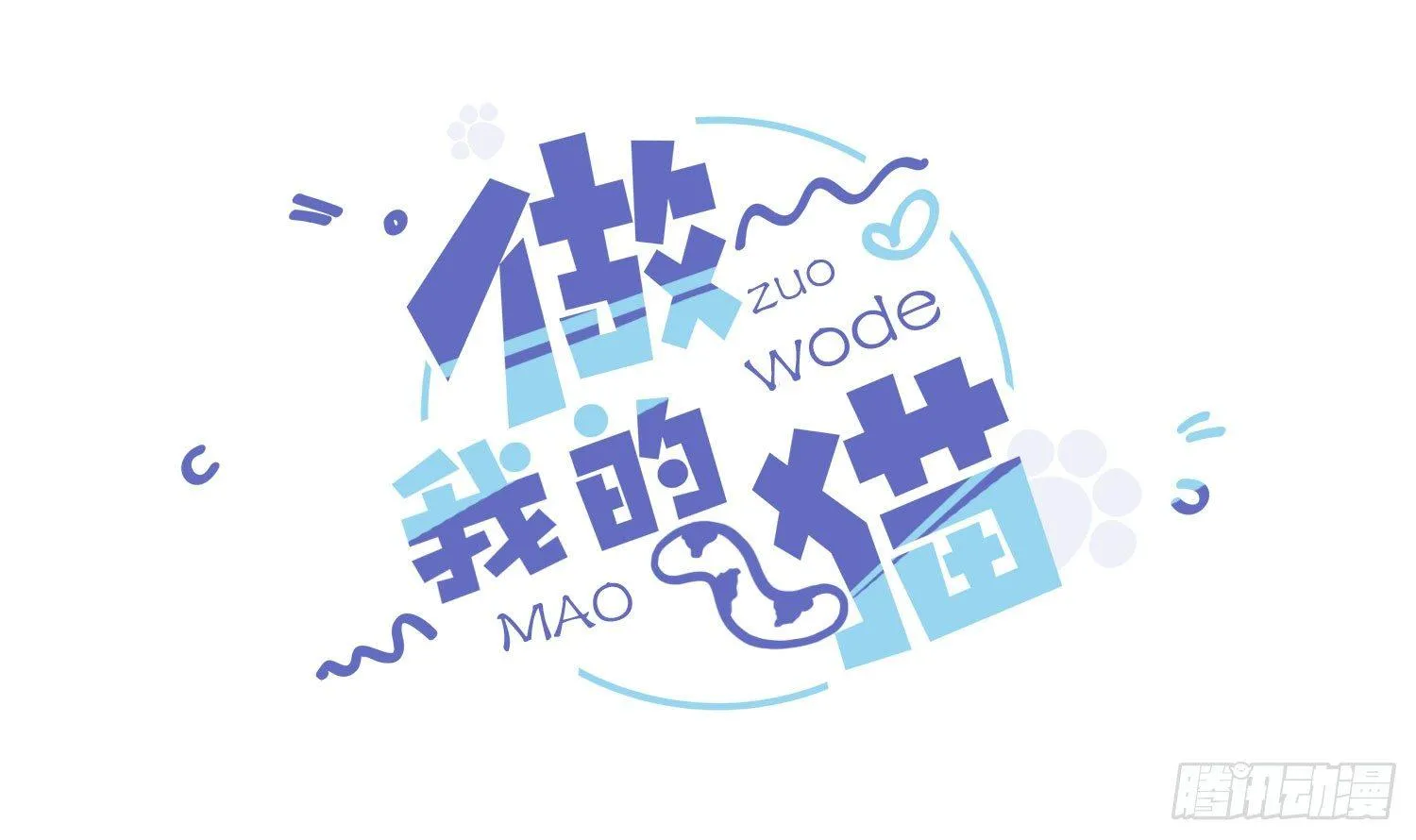07 猫薄荷吸嗨了 第2页