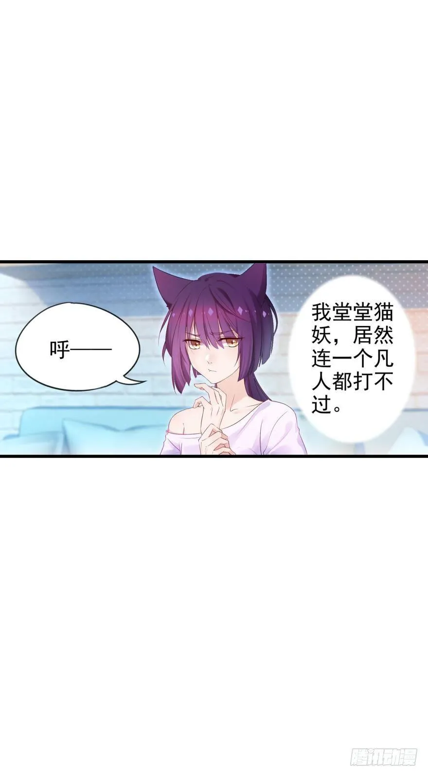 07 猫薄荷吸嗨了 第19页