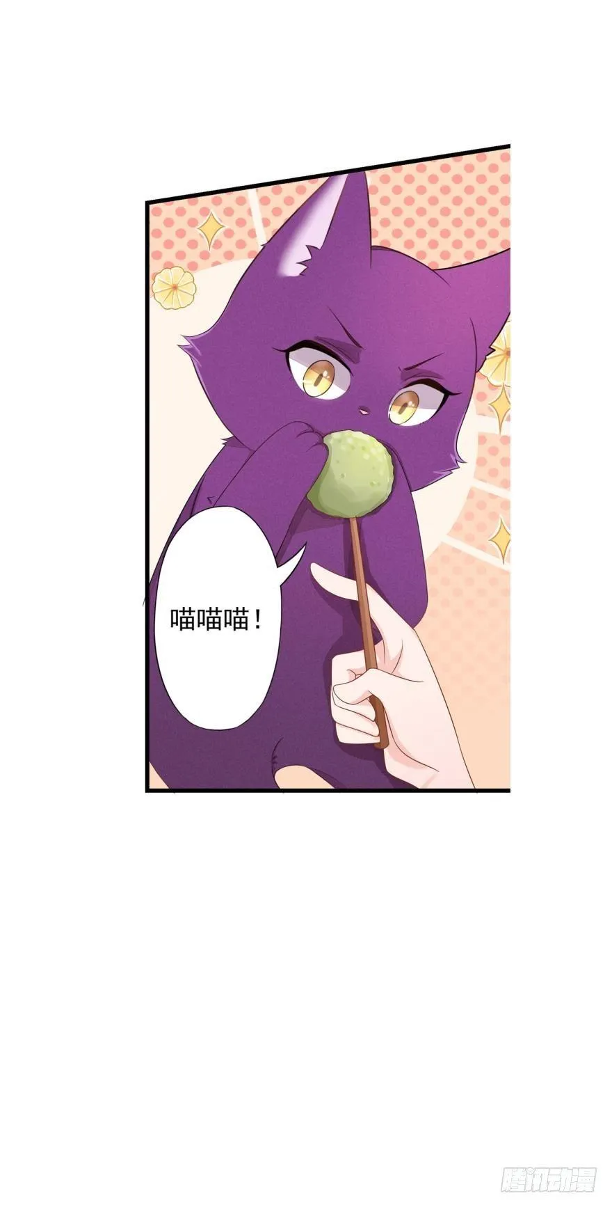 07 猫薄荷吸嗨了 第33页