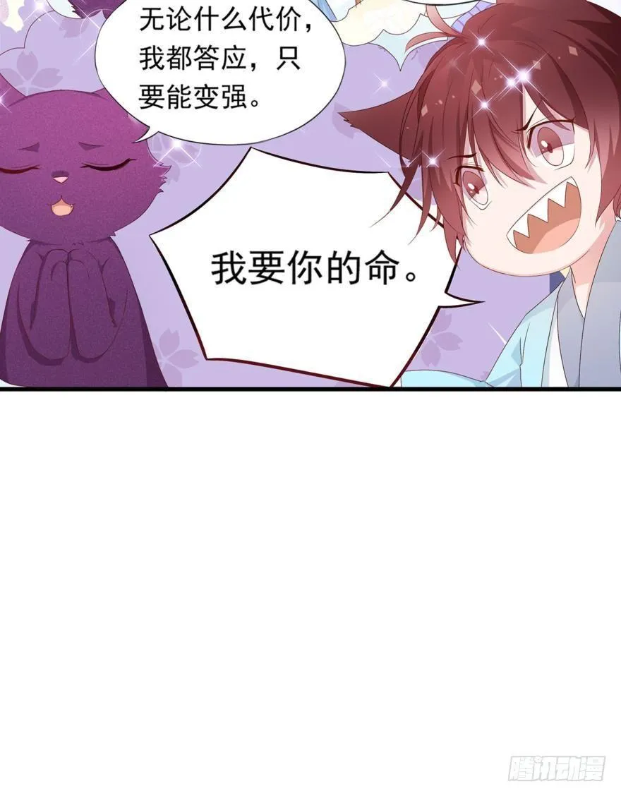 07 猫薄荷吸嗨了 第39页