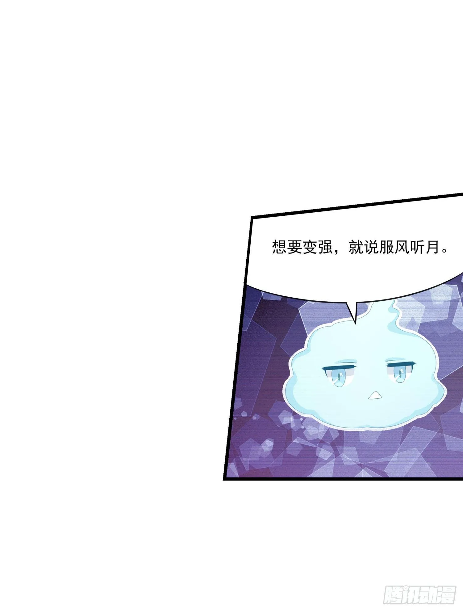13 风听月的能力 第8页
