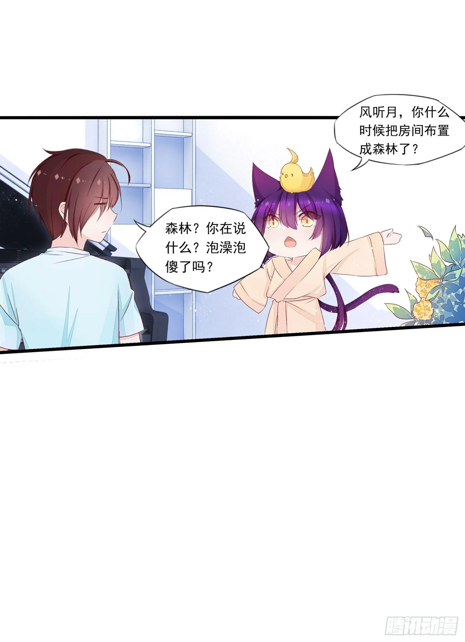 13 风听月的能力 第24页