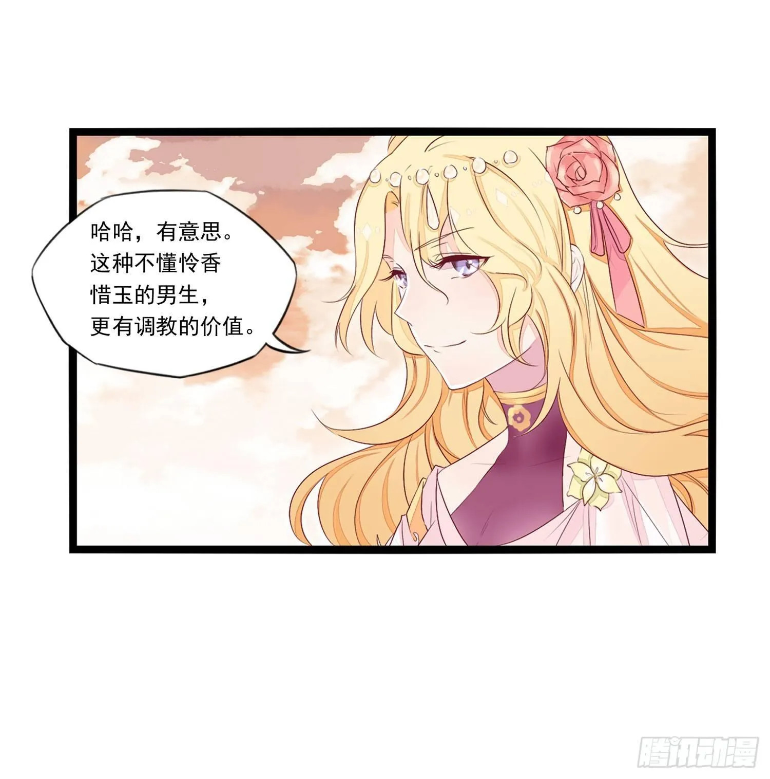 15 阿芙罗狄忒 第27页