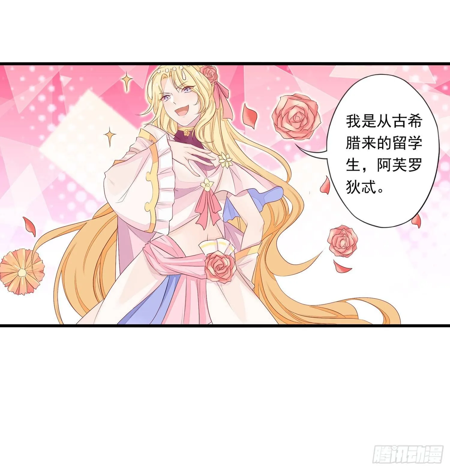 15 阿芙罗狄忒 第28页