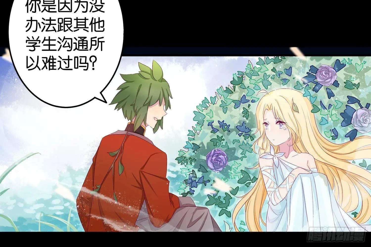17 维纳斯的过去 第28页