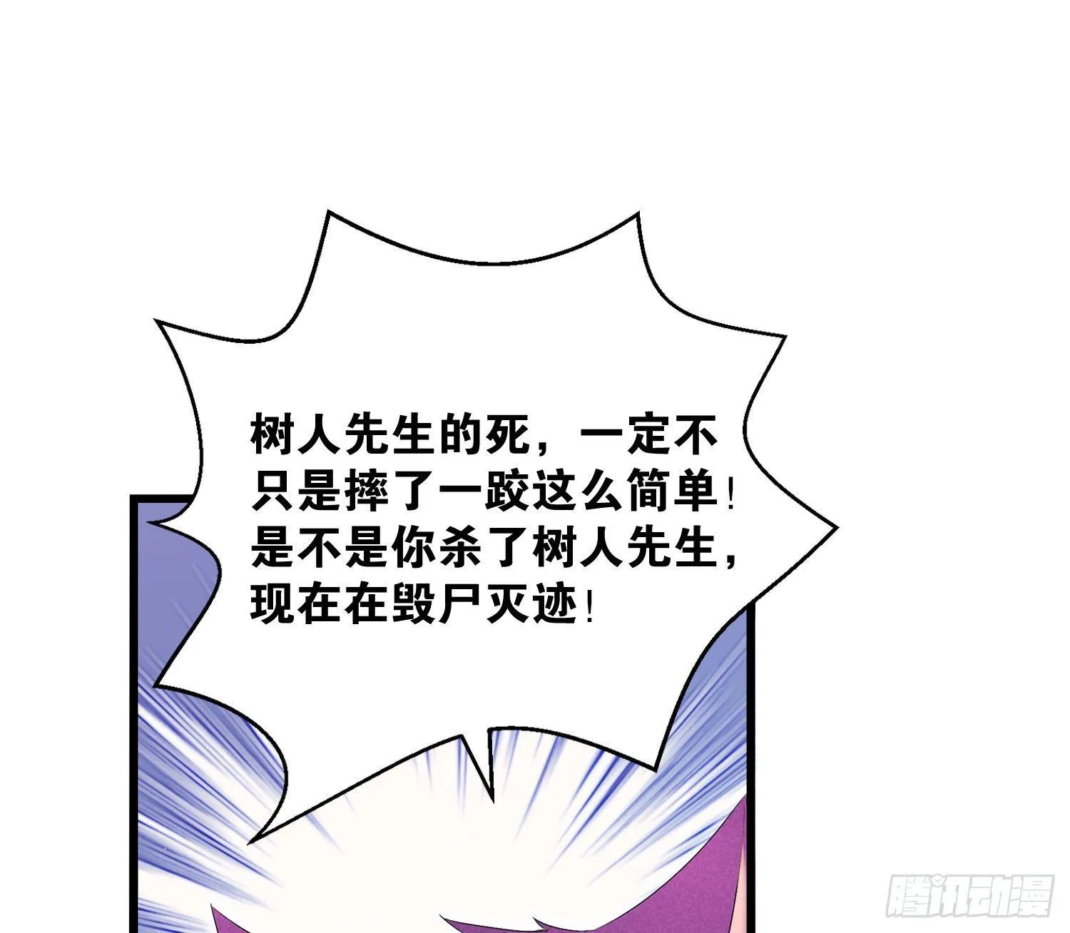 19 疑云重重 第33页